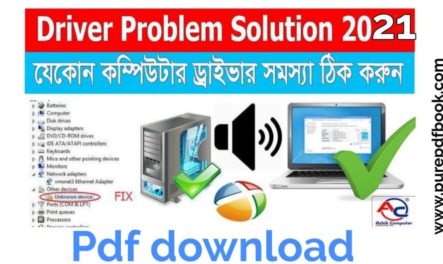 কম্পিউটার ড্রাইভার প্রবলেম pdf download | Computer driver problem Bangla pdf Book