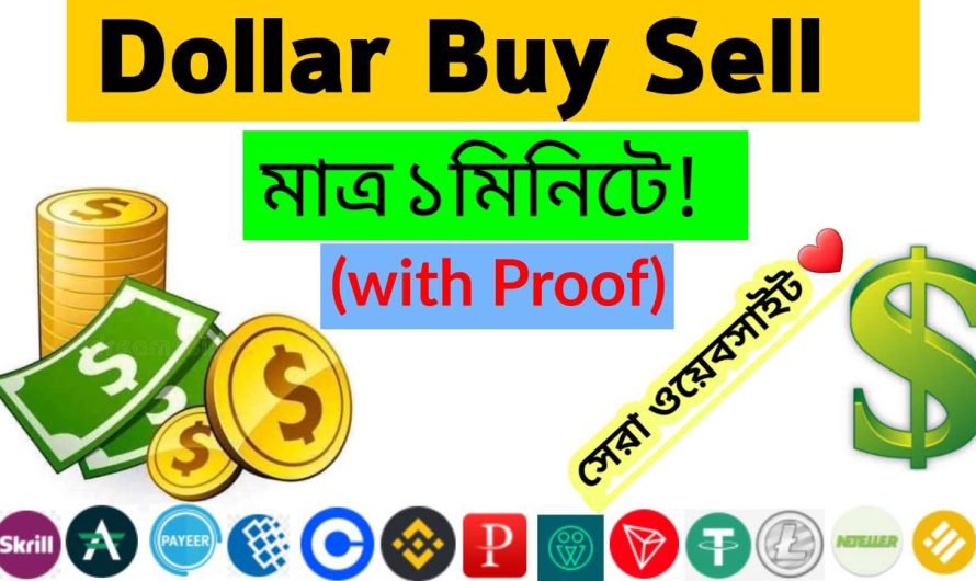 Trusted Dollar buy Sell Website in Bangladesh 2023 | Dollar Buy Sell 24×7 | Dollar buy sell bd