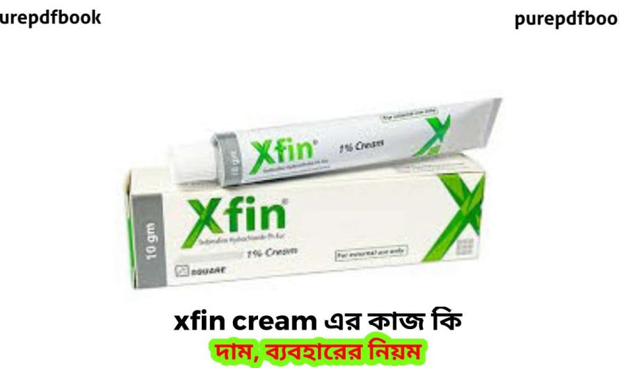 xfin cream এর কাজ কি | xfin cream bangla – দাম- ব্যবহারের নিয়ম – উপকারিতা – পার্শ্বপ্রতিক্রিয়া
